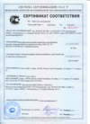 Сертификат соответствия на тренажер-имитатор бурения на море АМТ-241 