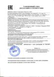 Сертификат соответствия на тренажер-имитатор освоения и эксплуатации скважин АМТ-601